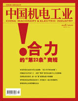 中國機電工業